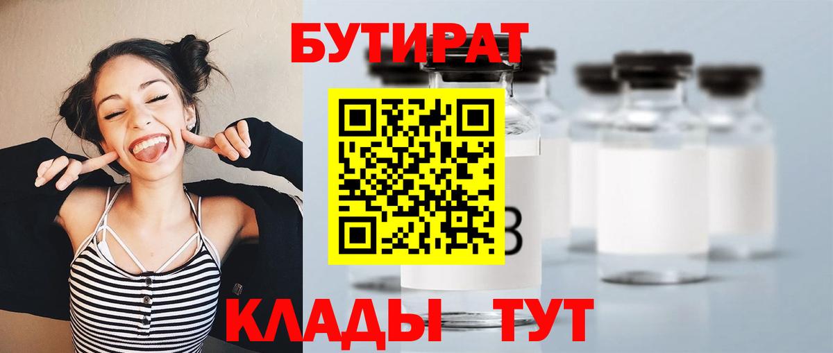БУТИРАТ BDO  БУТИРАТ  Надым  Вход с VPN 