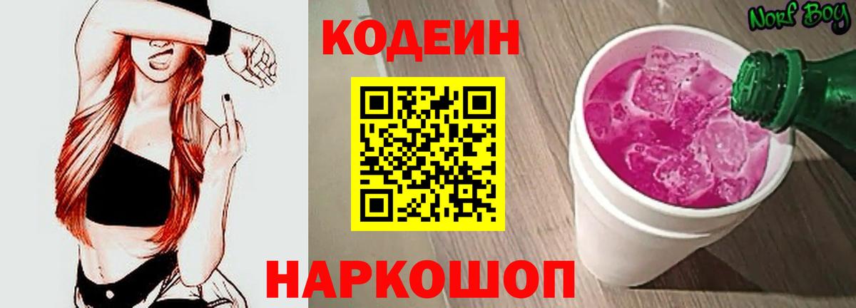Надым  Codein Purple Drank  Codein Purple Drank  Вход с VPN 