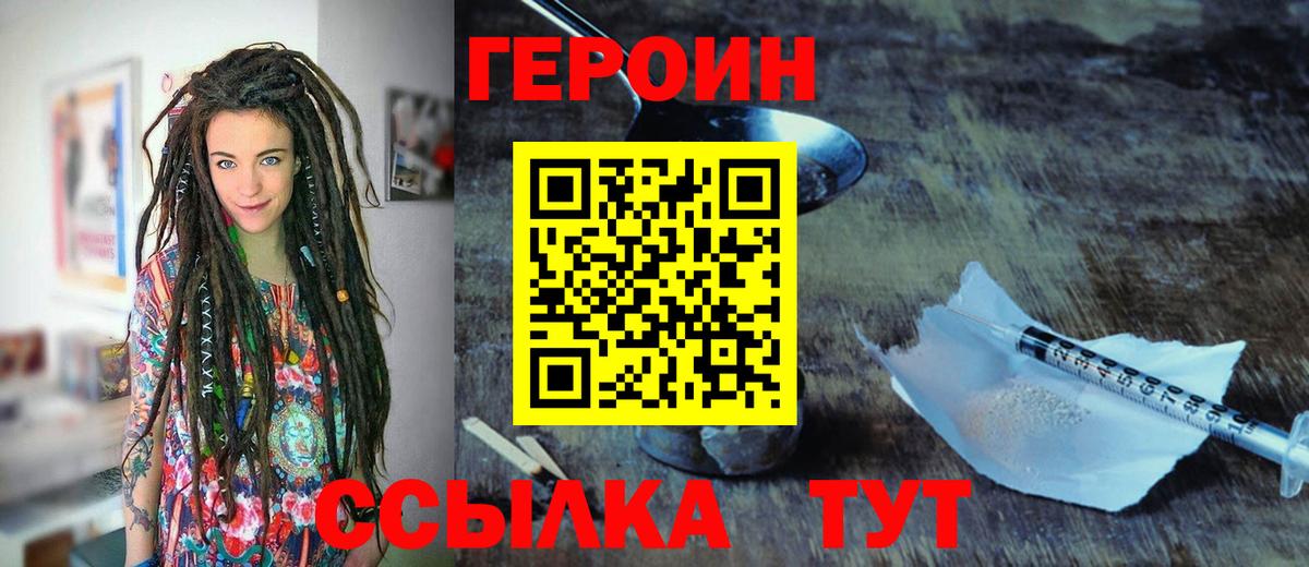 Героин герыч Надым