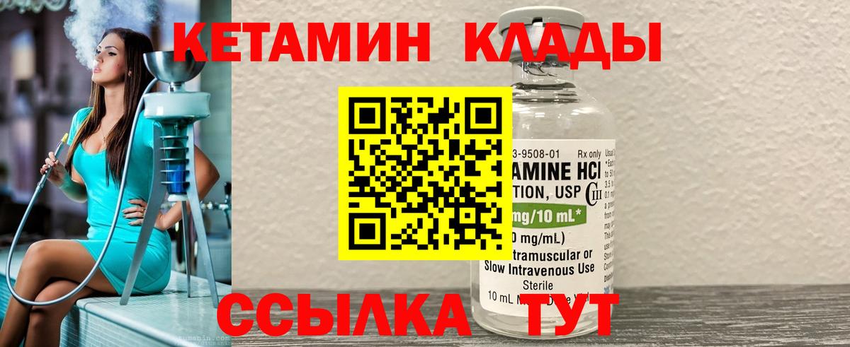 КЕТАМИН VHQ Надым